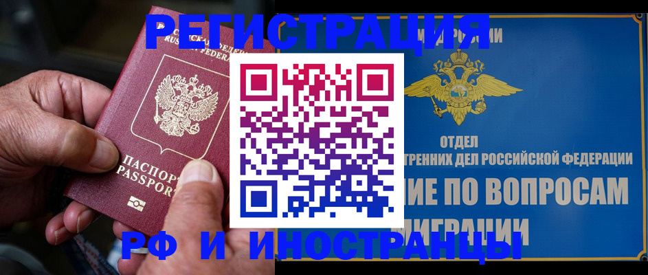 прописка штамп в Чапаевске