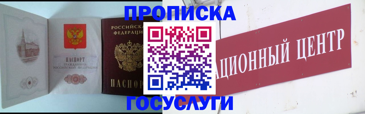прописка для кредита в Чапаевске