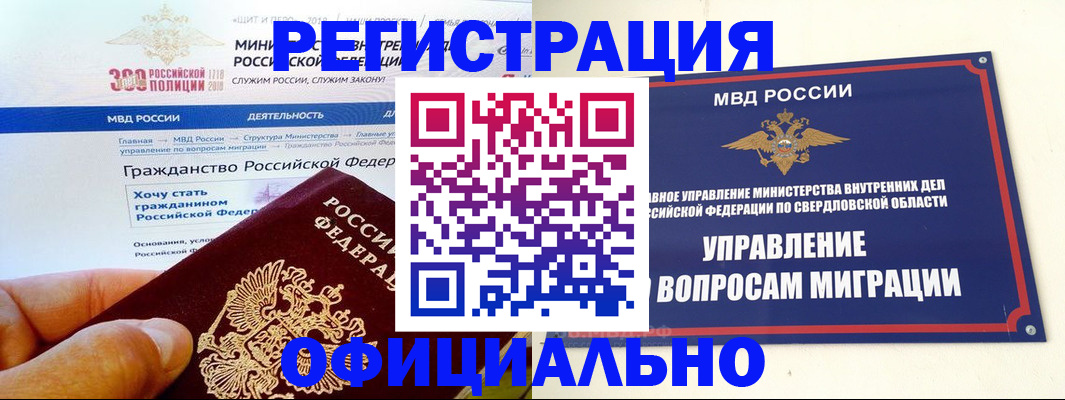 прописка законно в Чапаевске