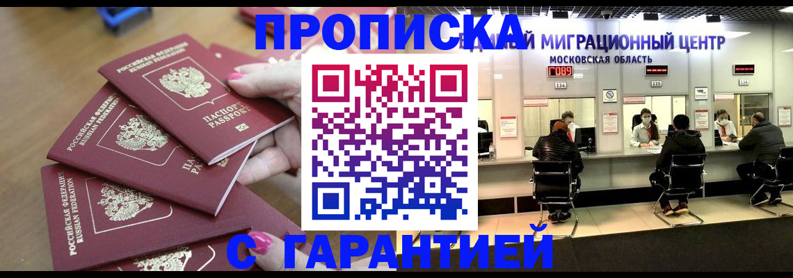 прописка для кредита в Чапаевске